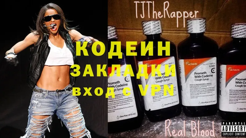 площадка состав  закладки  KRAKEN сайт  Омутнинск  Codein Purple Drank 